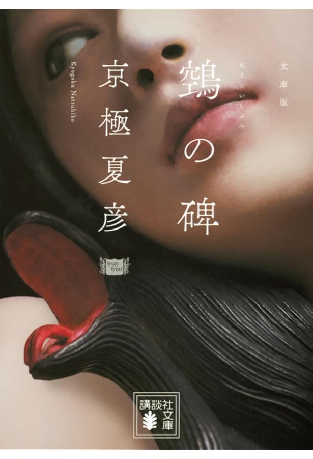 【京極夏彦直筆サイン本】今昔百鬼拾遺 河童 京極夏彦直筆サイン本】今昔百鬼拾遺 河童 Amazon.co.jp: 今昔百鬼